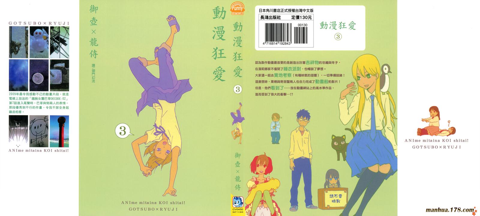 动漫狂爱 第3卷 第0页