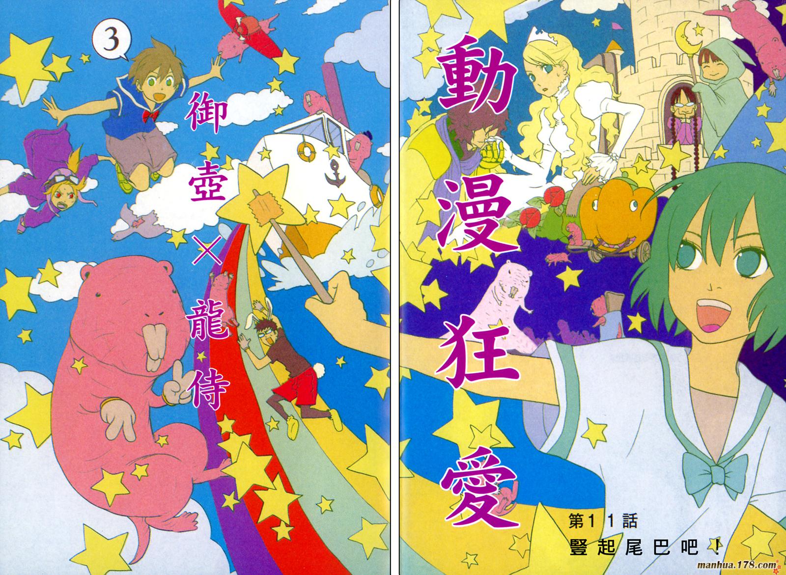 动漫狂爱 第3卷 第2页