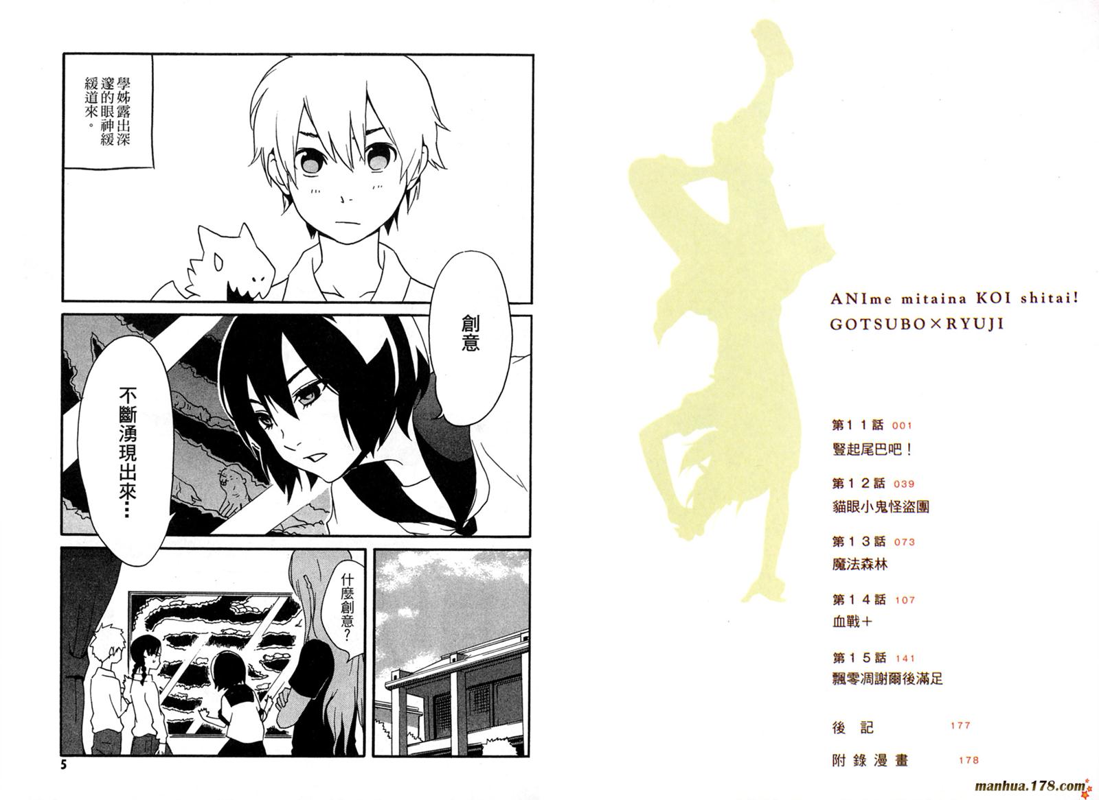 动漫狂爱 第3卷 第3页