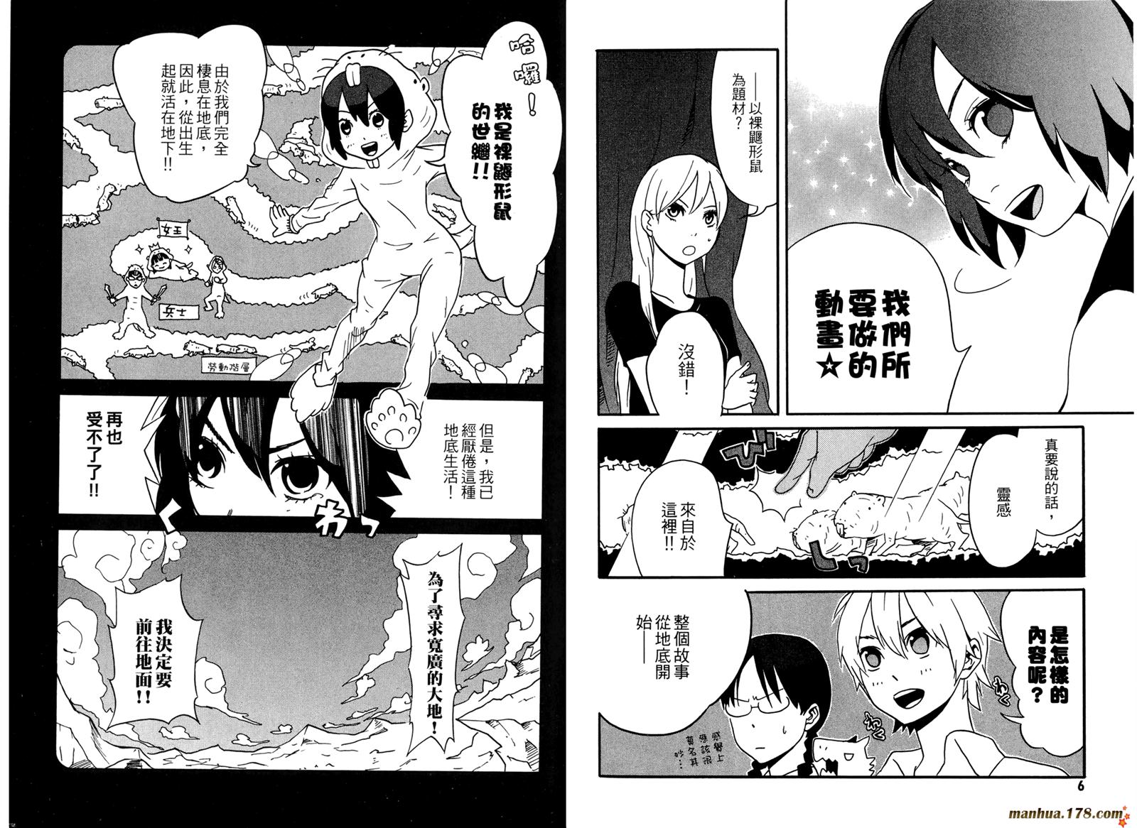 动漫狂爱 第3卷 第4页