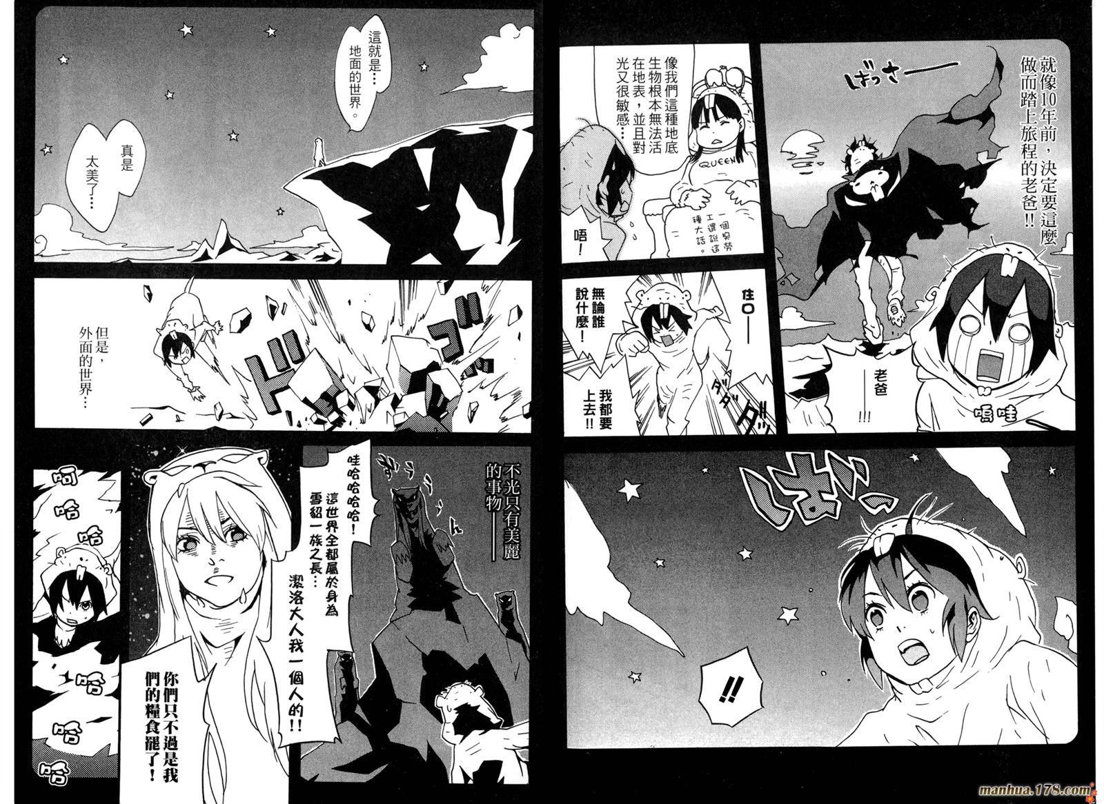 动漫狂爱 第3卷 第5页