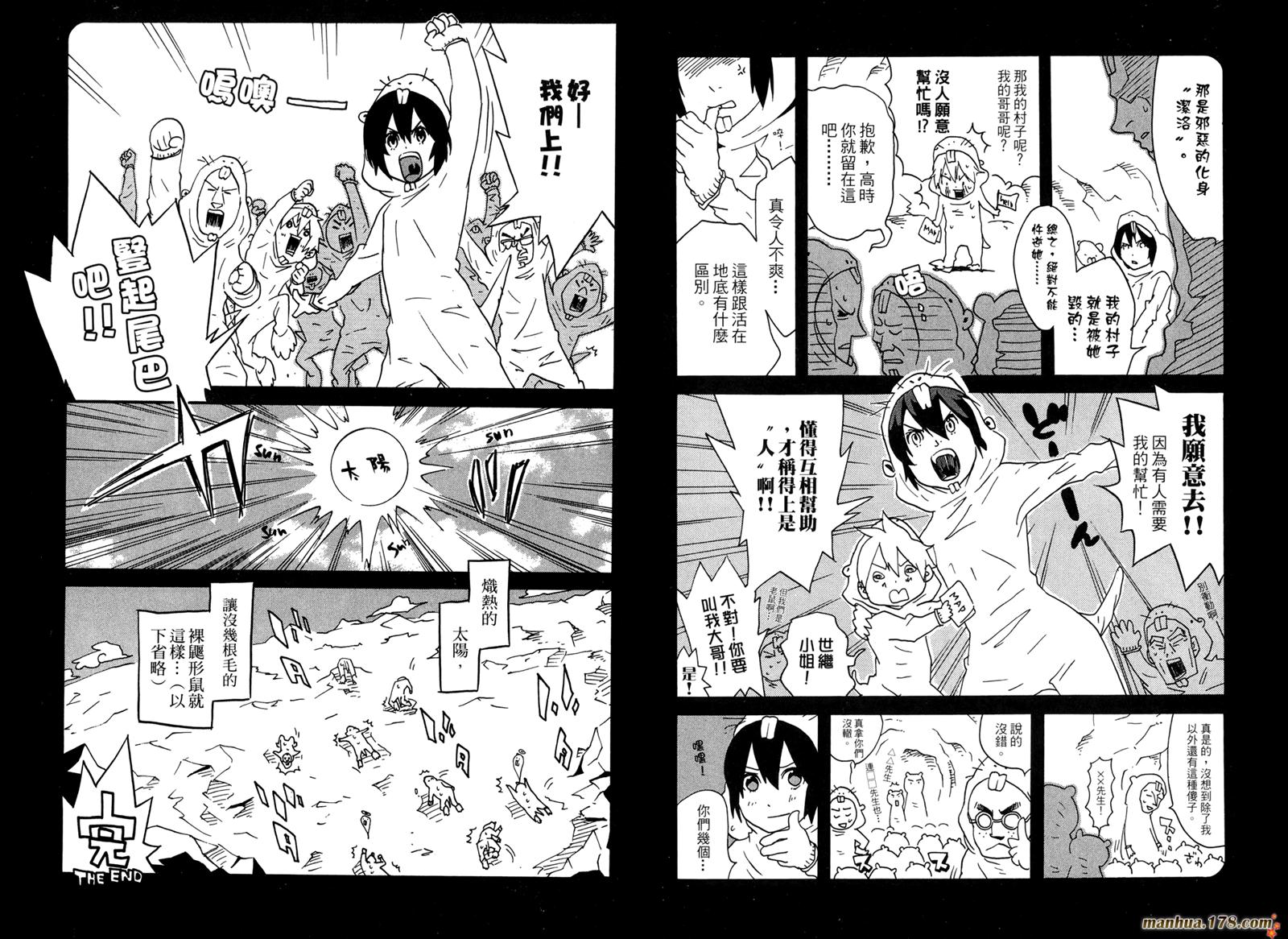 动漫狂爱 第3卷 第6页