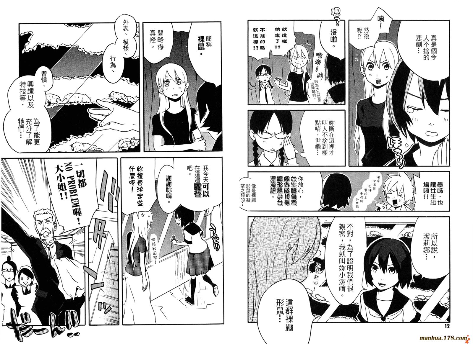 动漫狂爱 第3卷 第7页