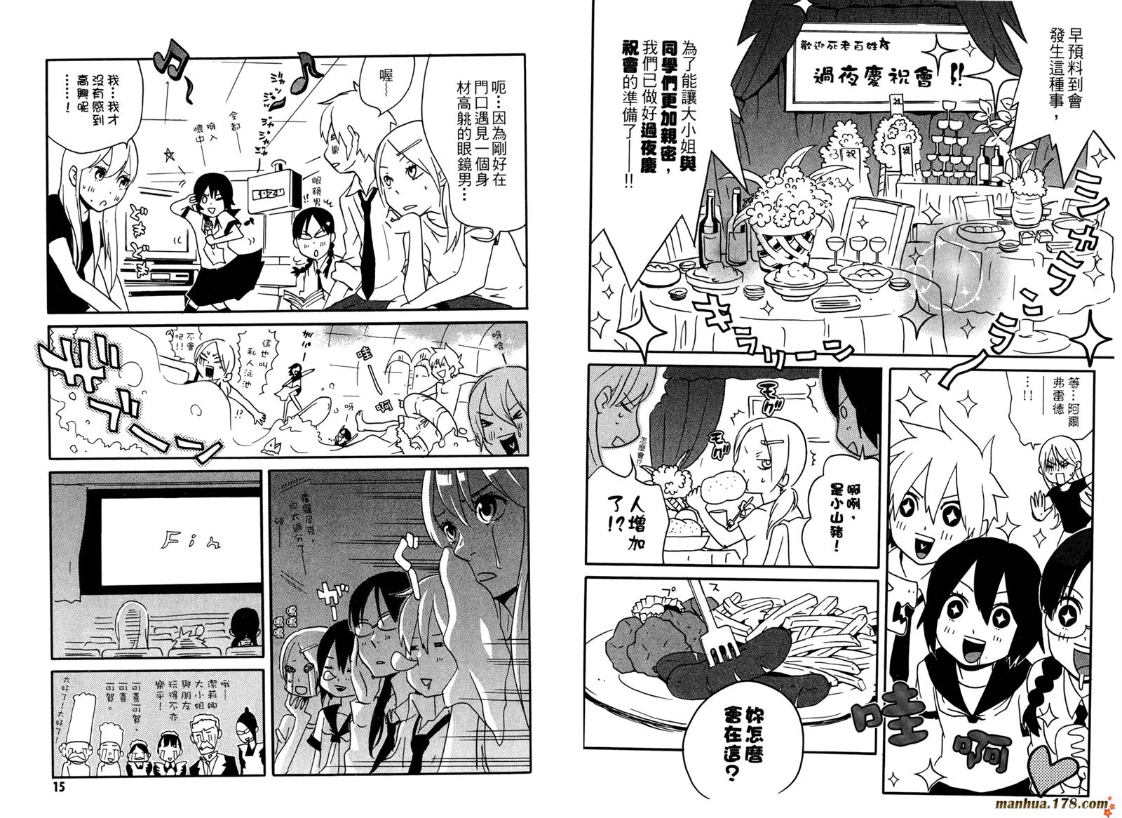 动漫狂爱 第3卷 第8页