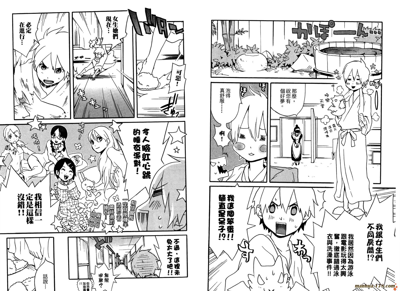 动漫狂爱 第3卷 第9页