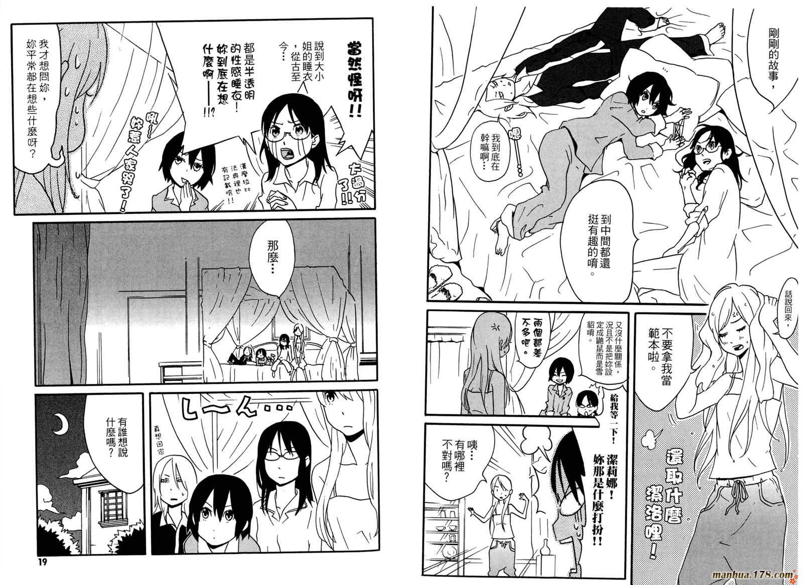 动漫狂爱 第3卷 第10页