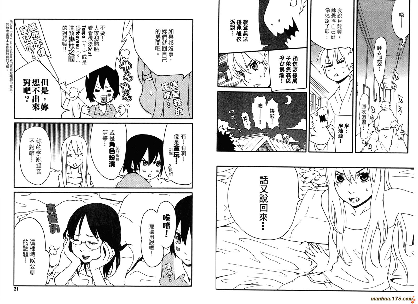 动漫狂爱 第3卷 第11页