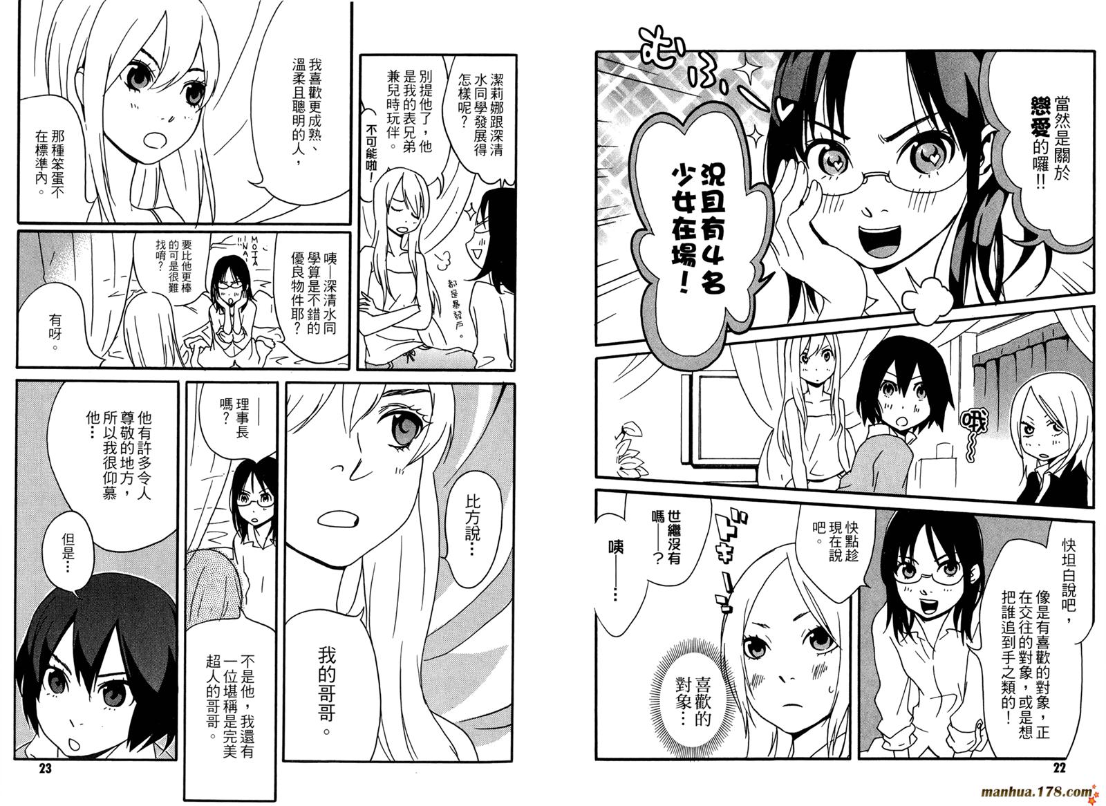 动漫狂爱 第3卷 第12页