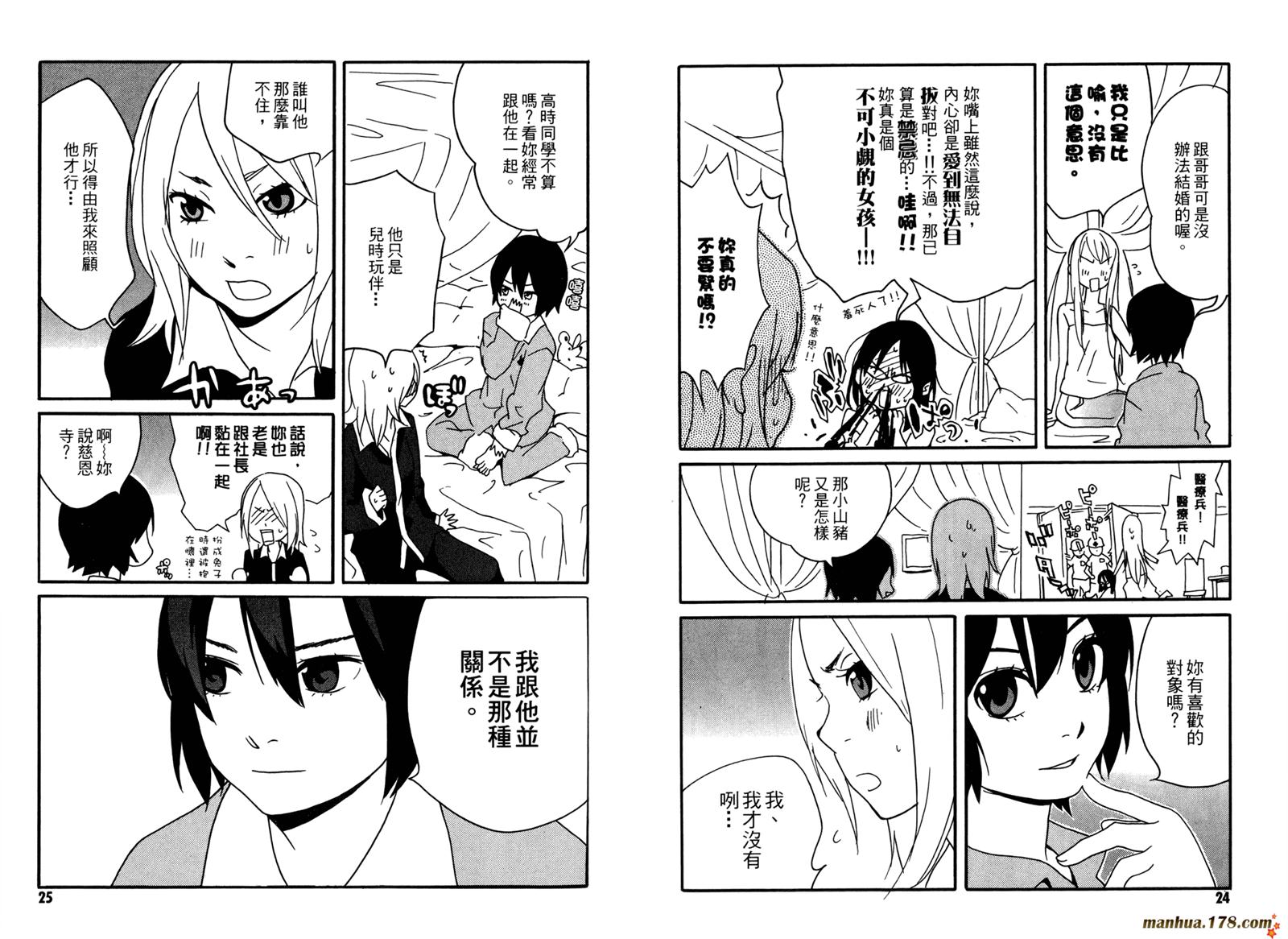 动漫狂爱 第3卷 第13页