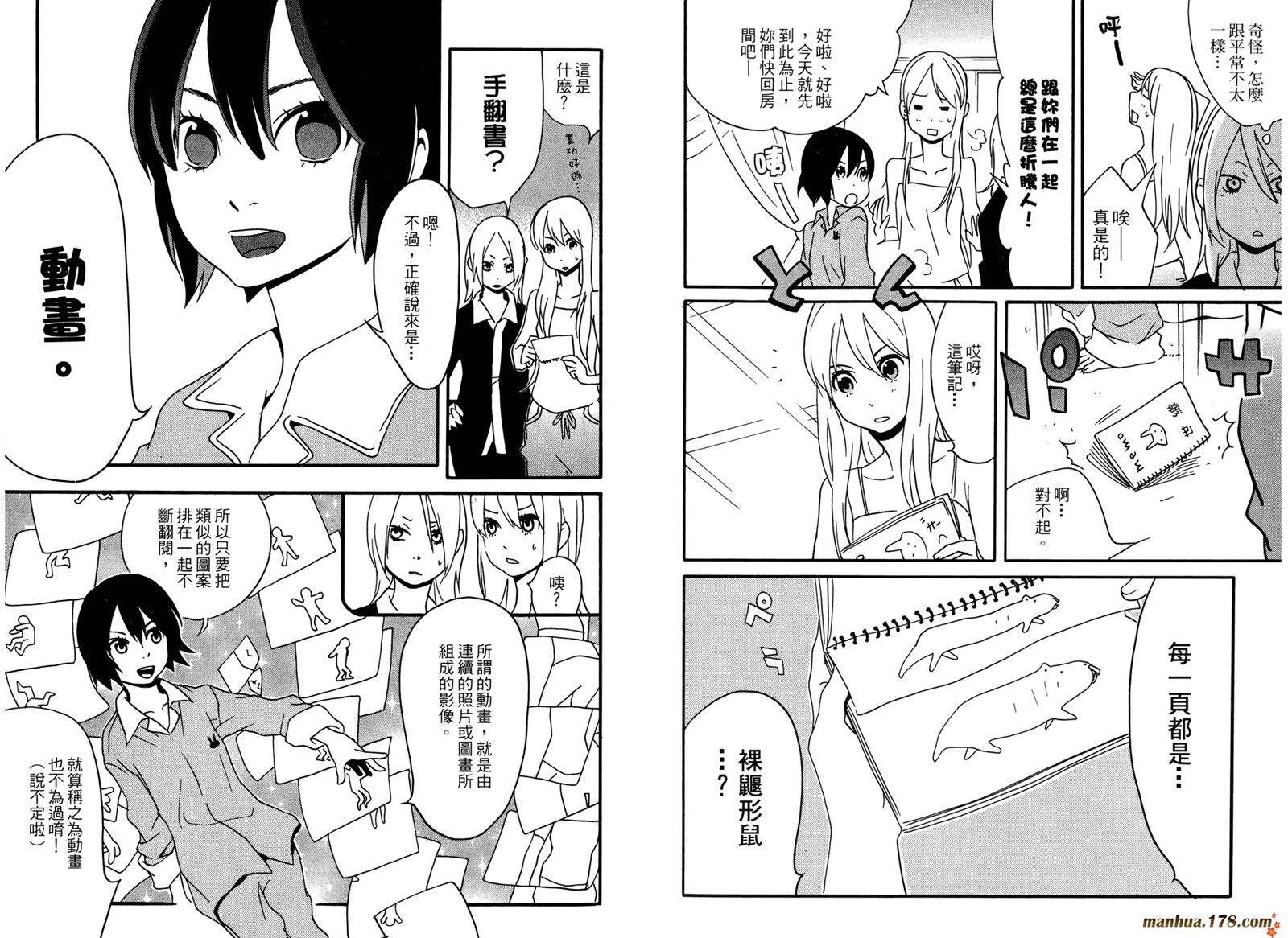 动漫狂爱 第3卷 第14页