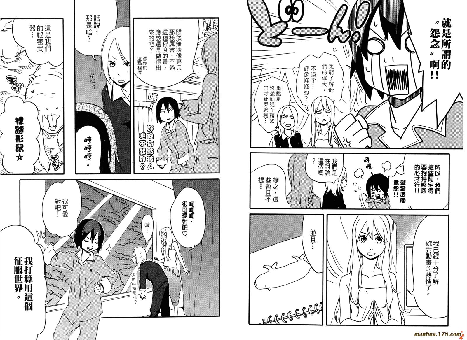 动漫狂爱 第3卷 第16页