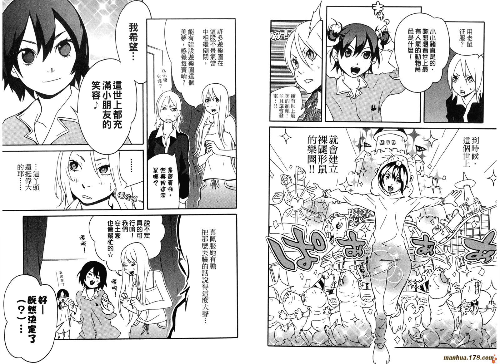 动漫狂爱 第3卷 第17页