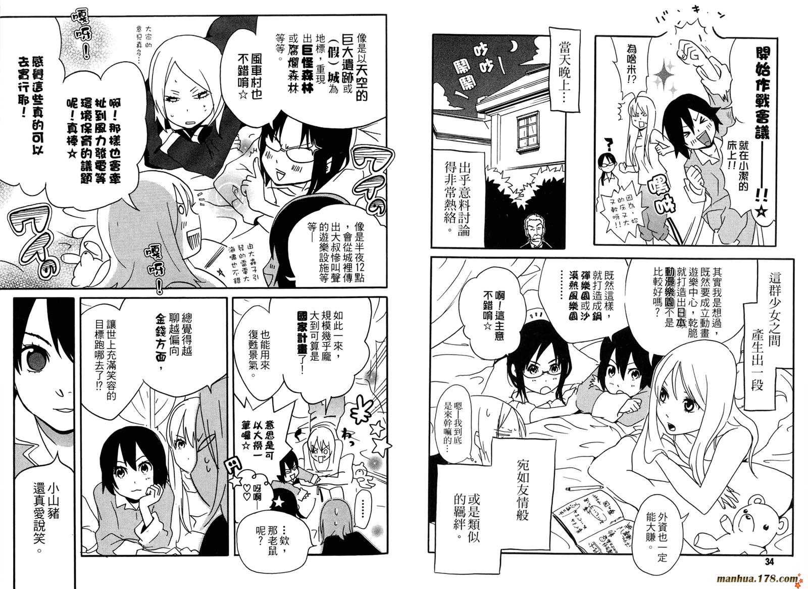 动漫狂爱 第3卷 第18页