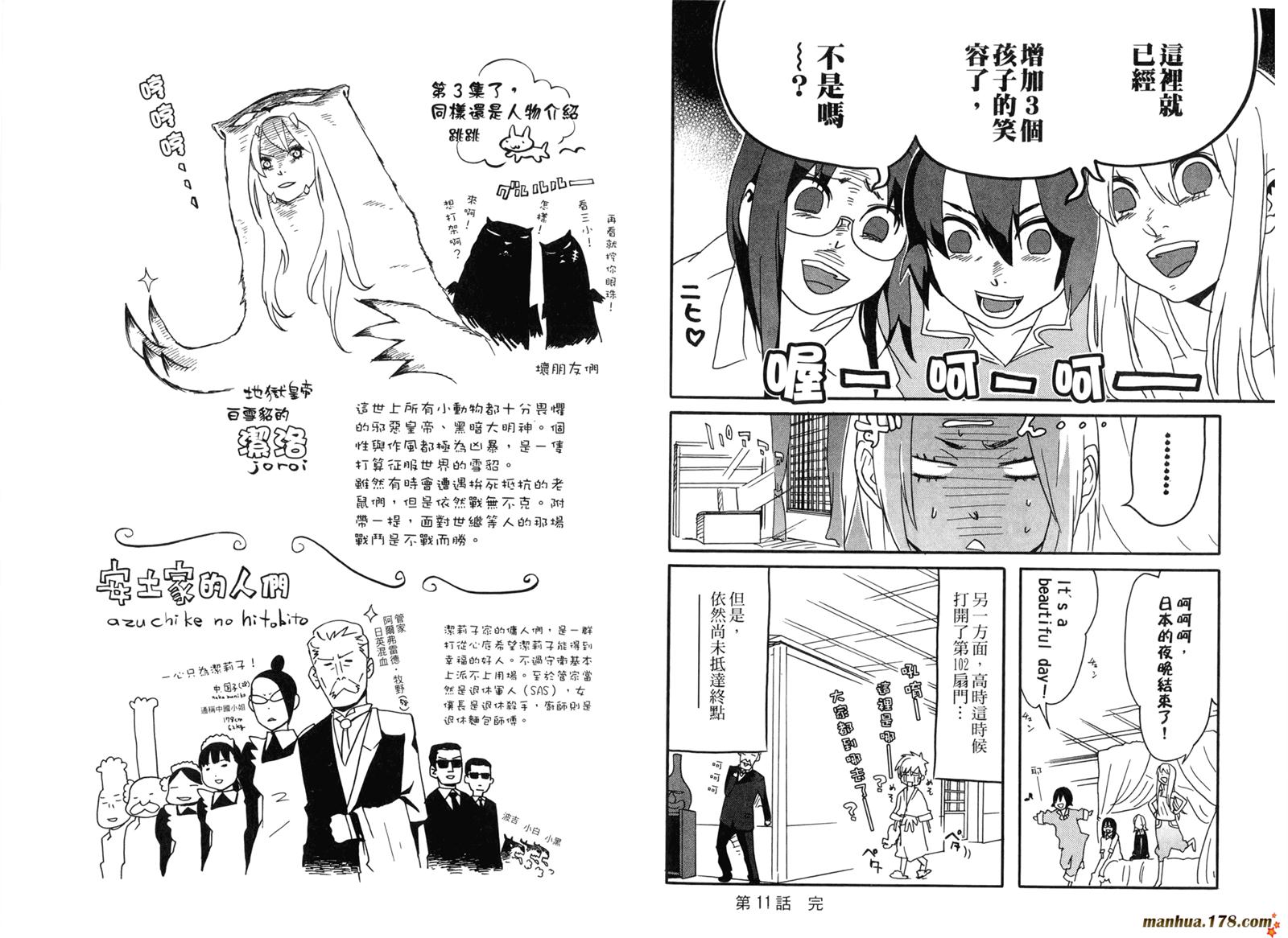 动漫狂爱 第3卷 第19页