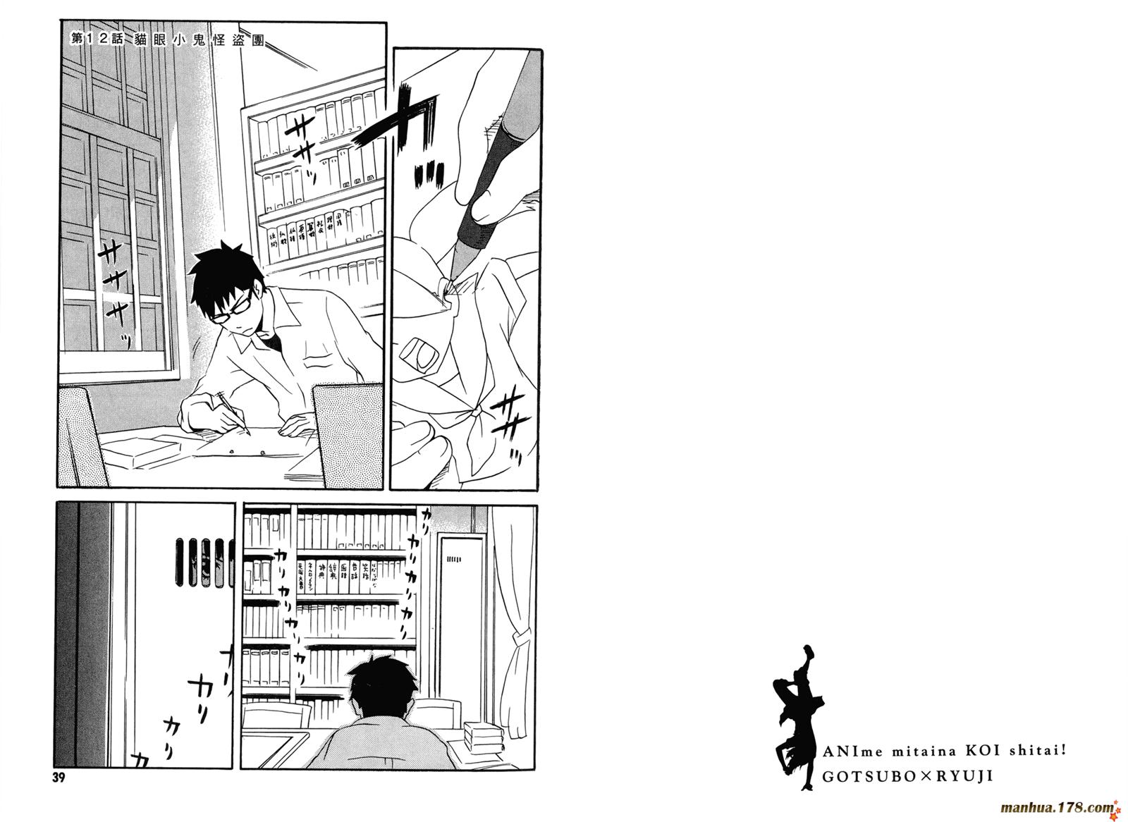 动漫狂爱 第3卷 第20页