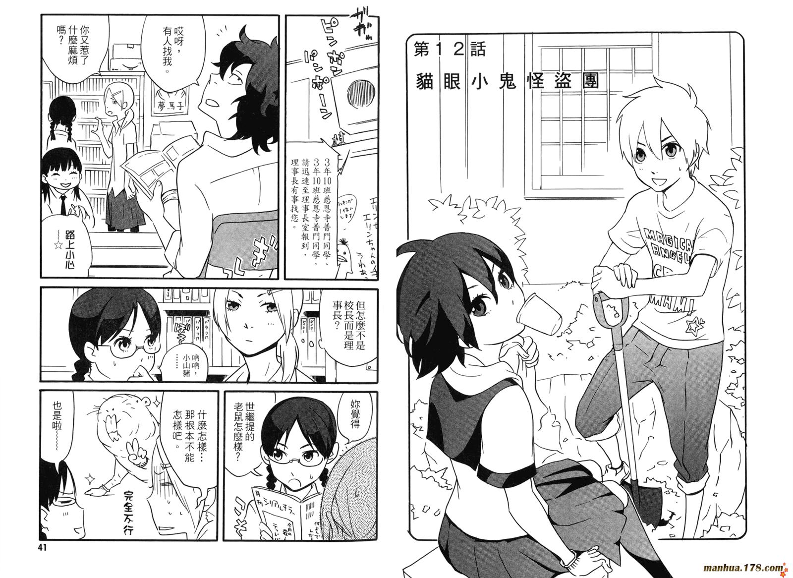 动漫狂爱 第3卷 第21页