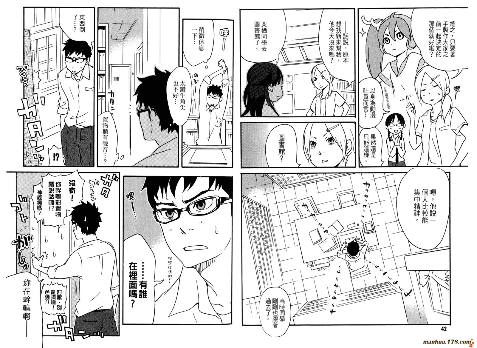 动漫狂爱 第3卷 第22页