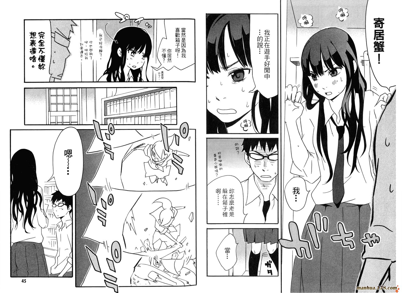 动漫狂爱 第3卷 第23页