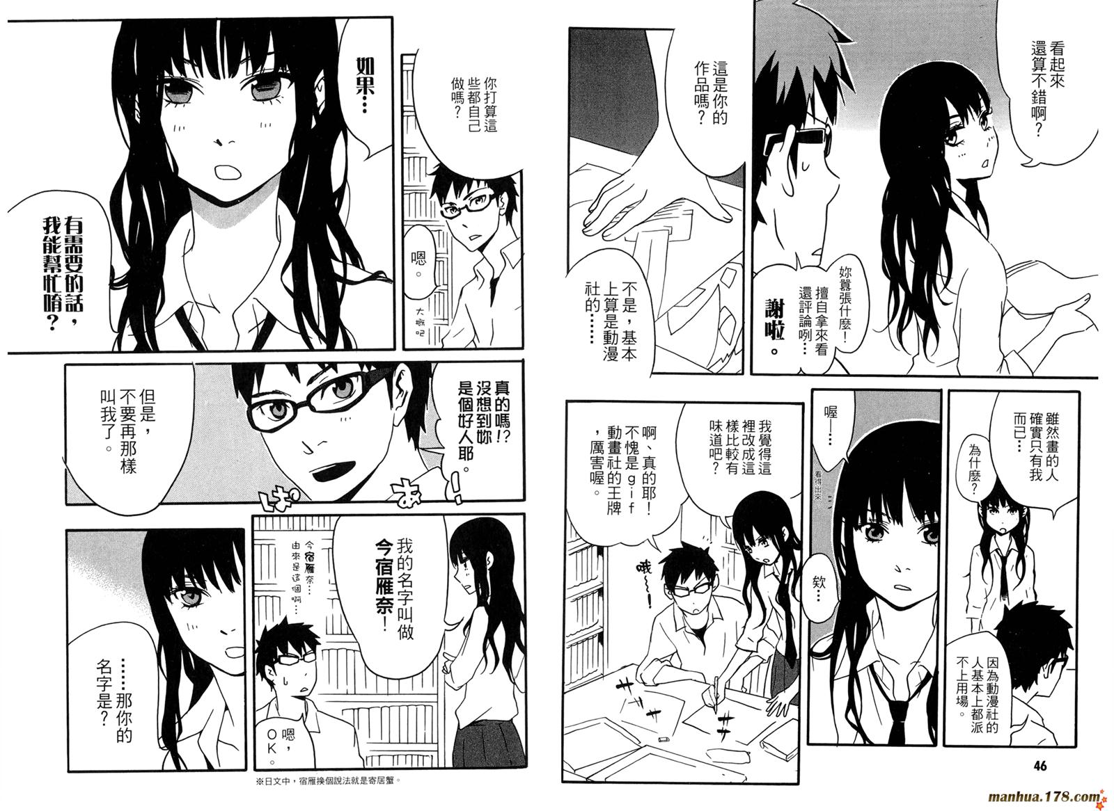 动漫狂爱 第3卷 第24页