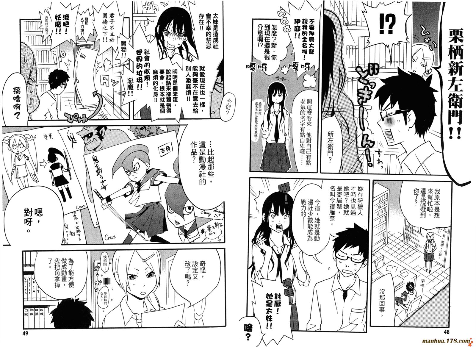 动漫狂爱 第3卷 第25页