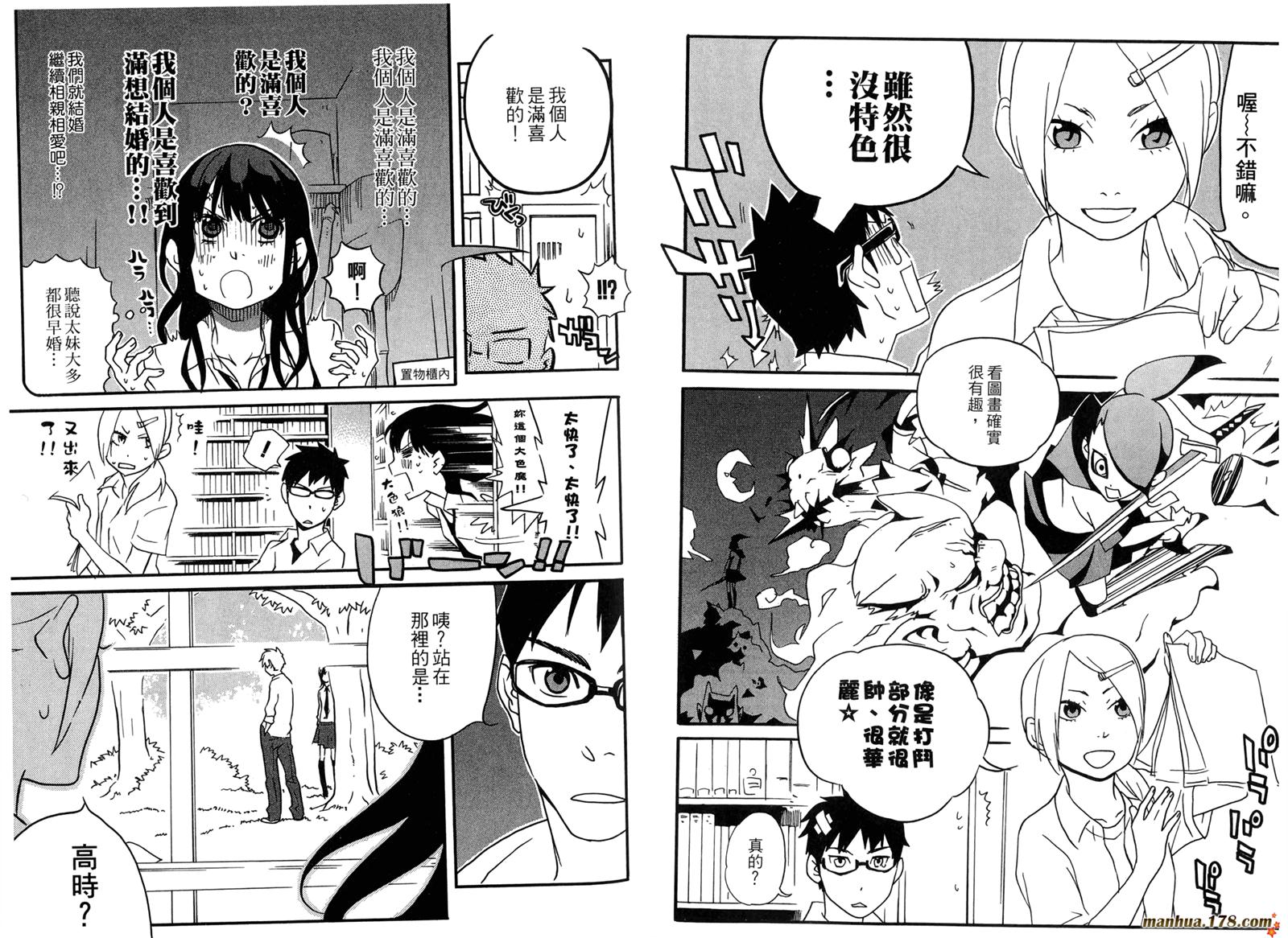 动漫狂爱 第3卷 第26页