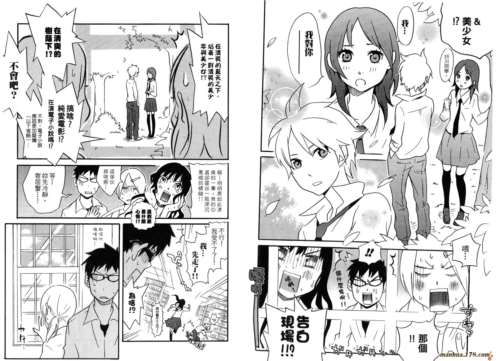 动漫狂爱 第3卷 第27页