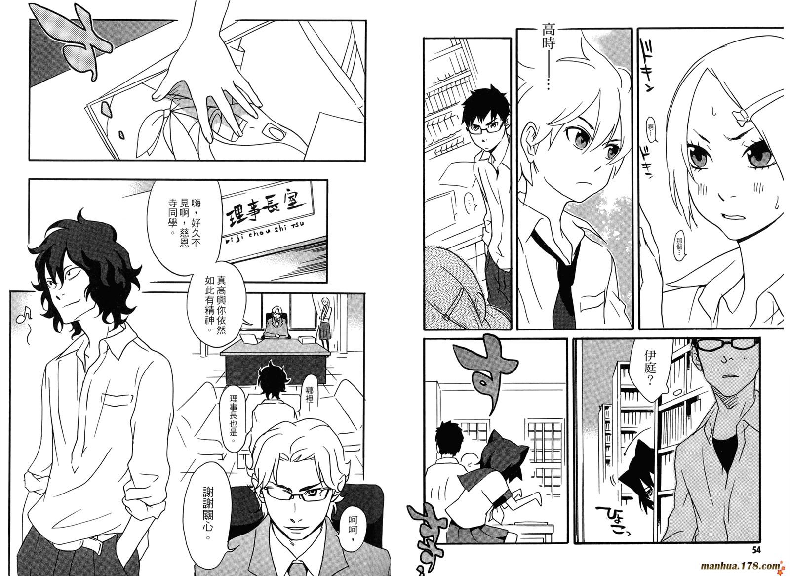 动漫狂爱 第3卷 第28页