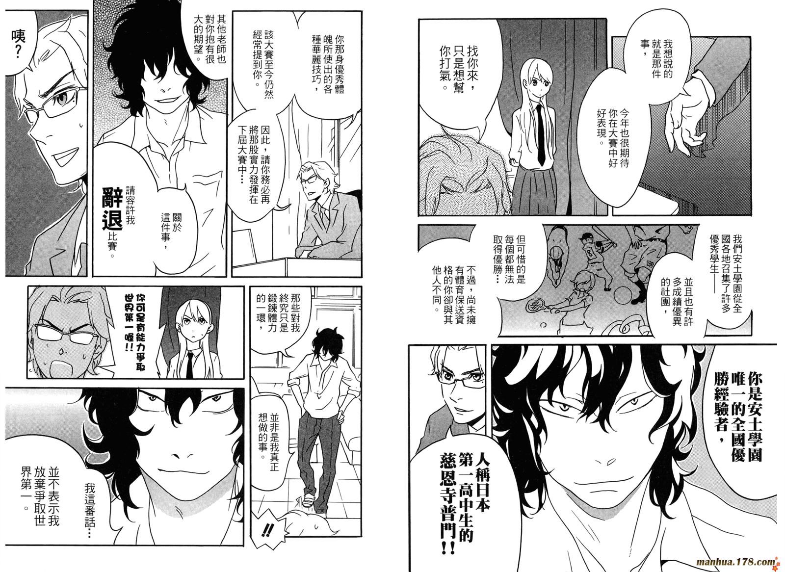 动漫狂爱 第3卷 第29页