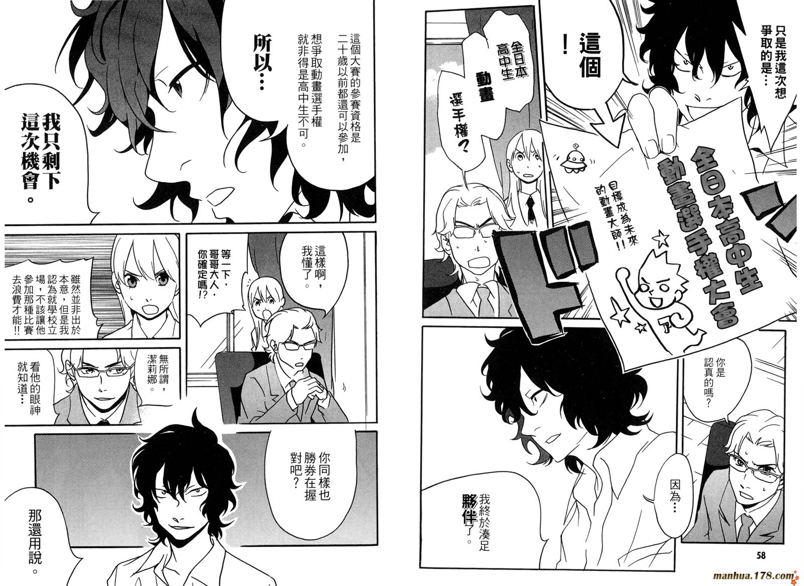 动漫狂爱 第3卷 第30页