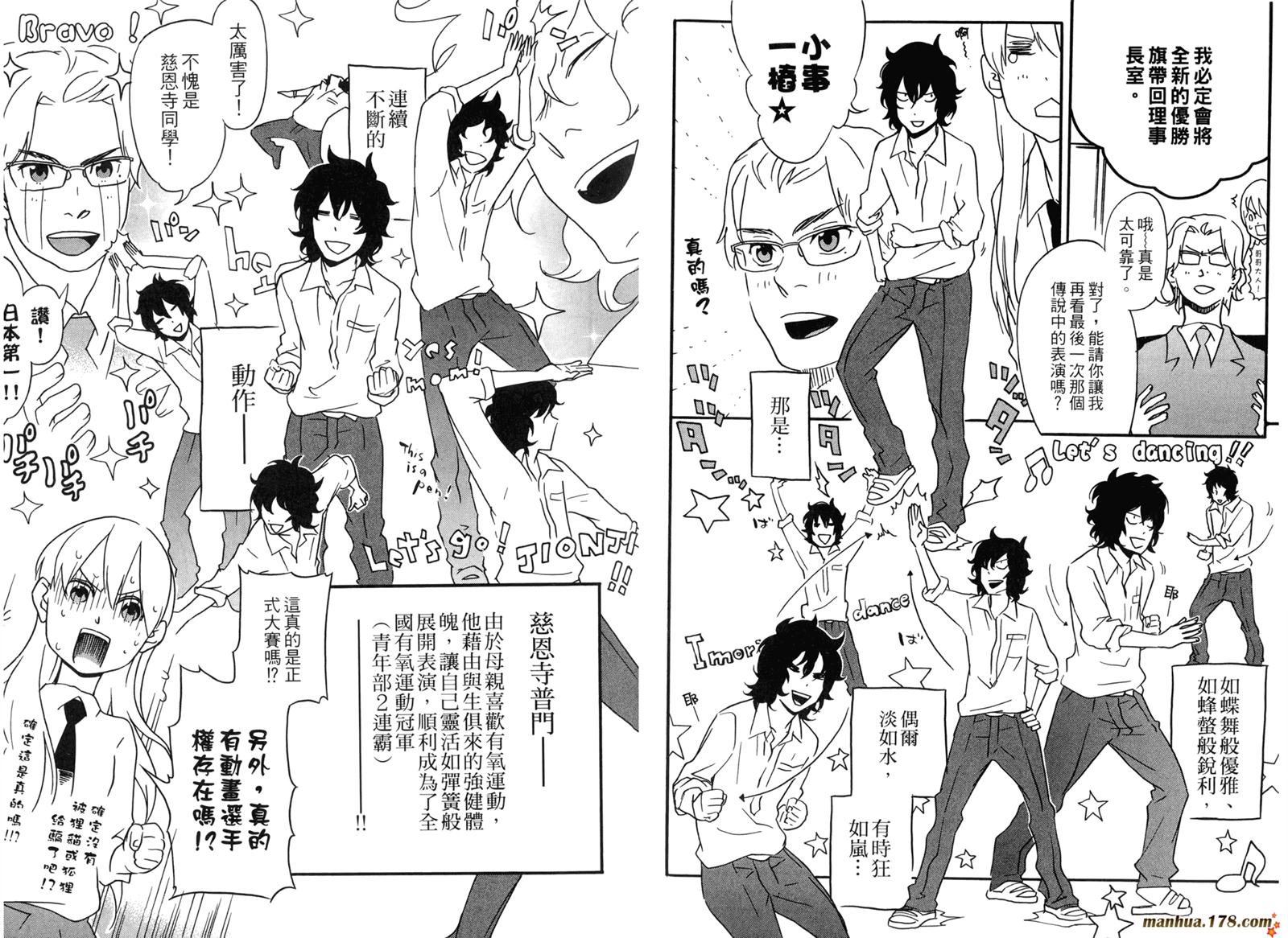 动漫狂爱 第3卷 第31页