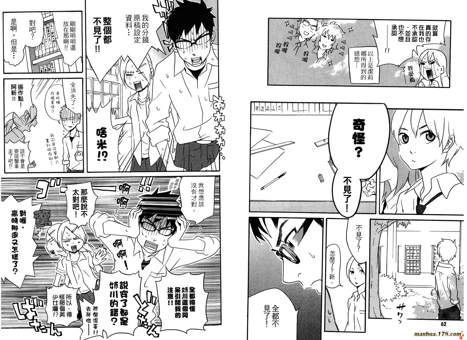 动漫狂爱 第3卷 第32页