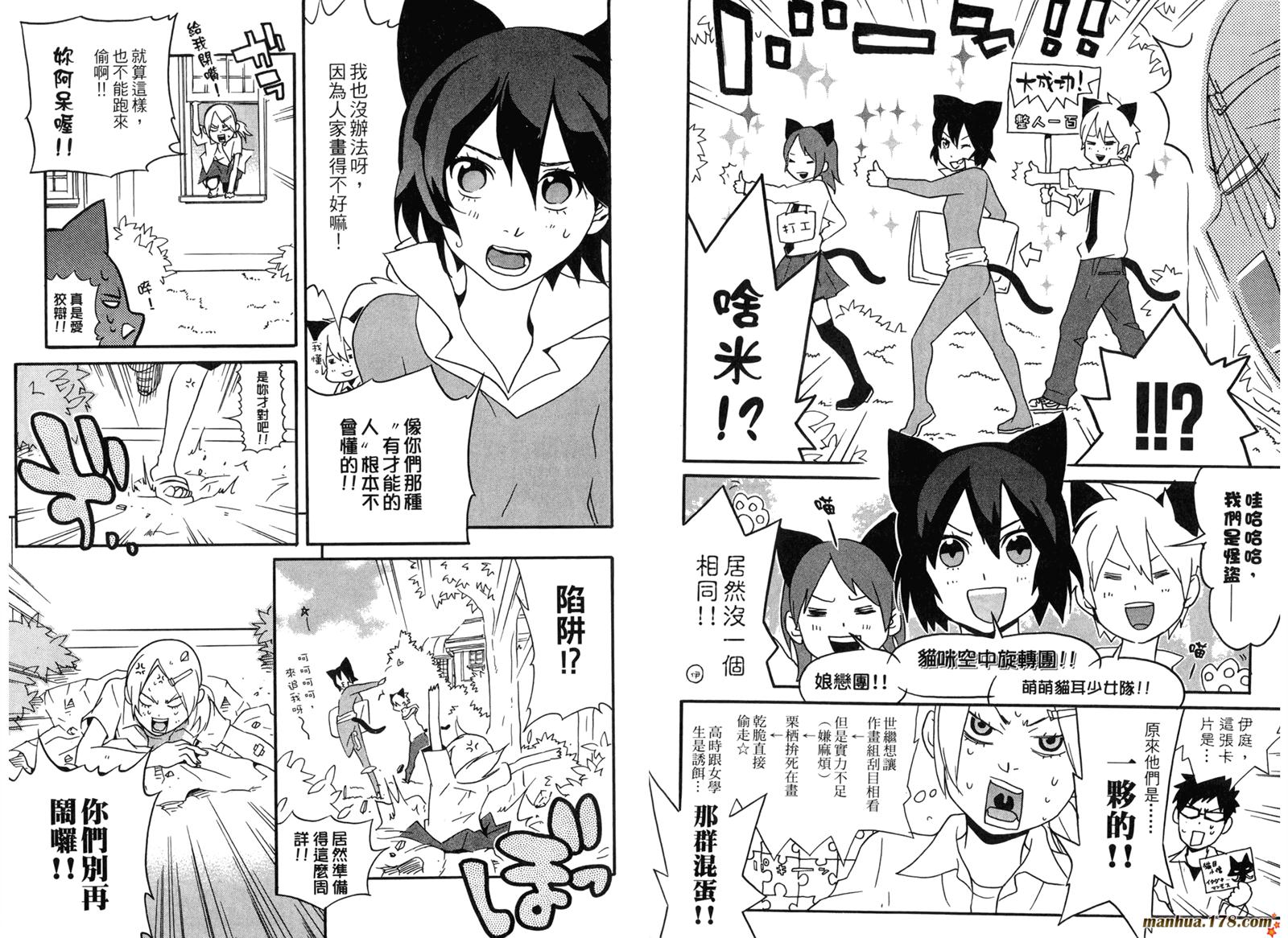 动漫狂爱 第3卷 第33页