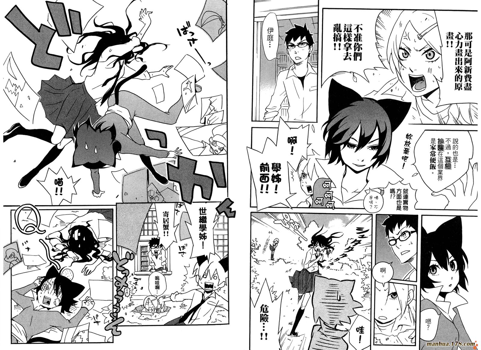 动漫狂爱 第3卷 第34页