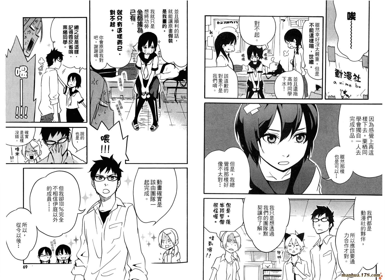 动漫狂爱 第3卷 第35页