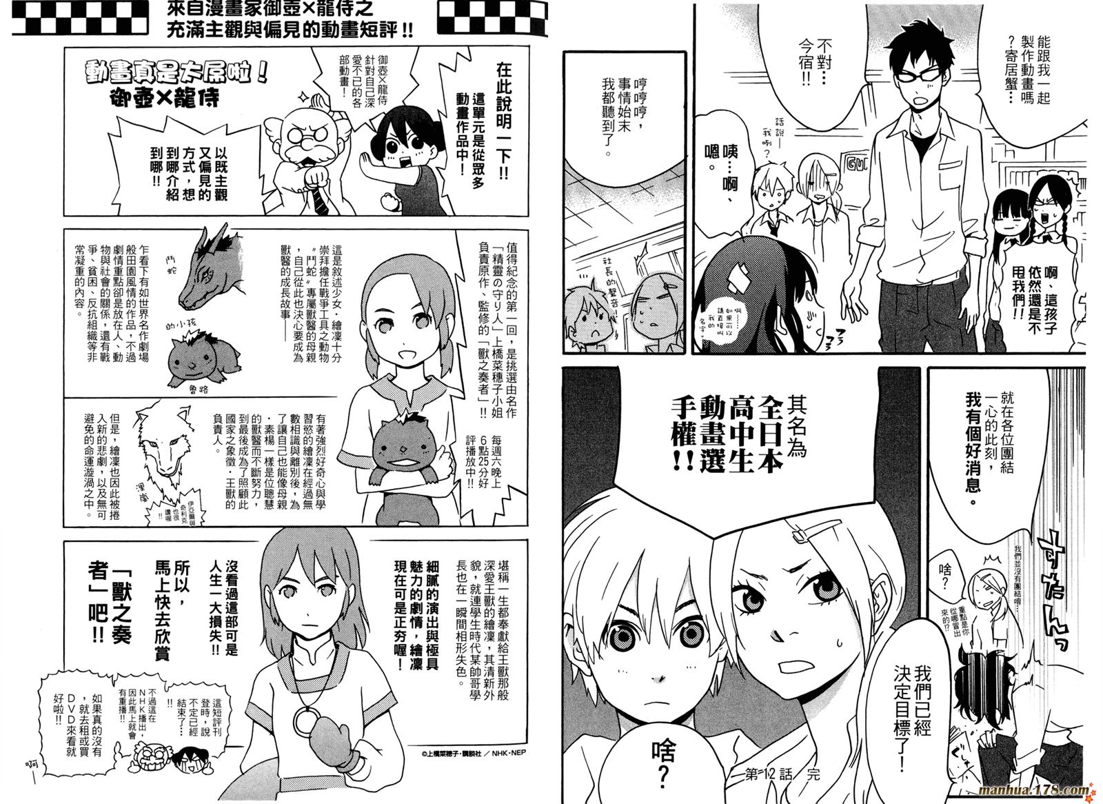 动漫狂爱 第3卷 第36页