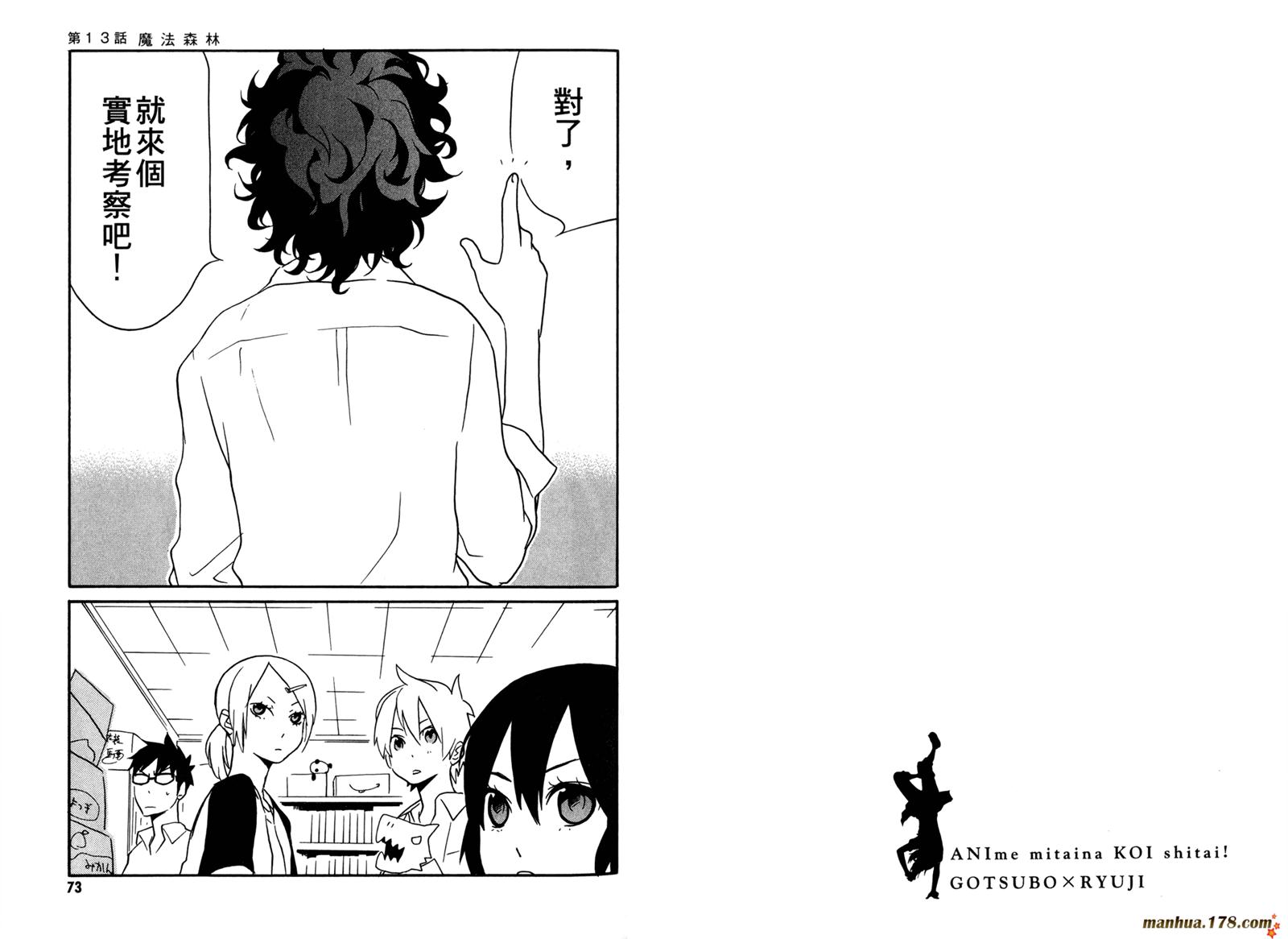 动漫狂爱 第3卷 第37页