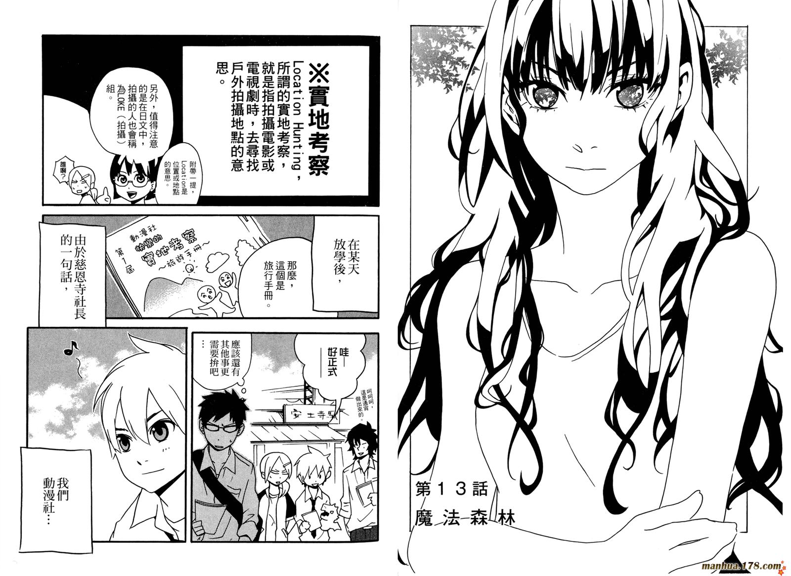 动漫狂爱 第3卷 第38页