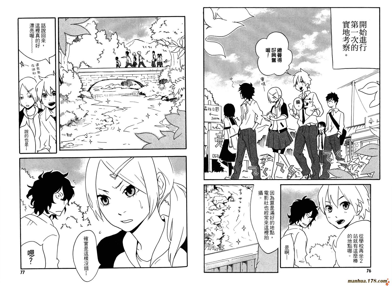 动漫狂爱 第3卷 第39页