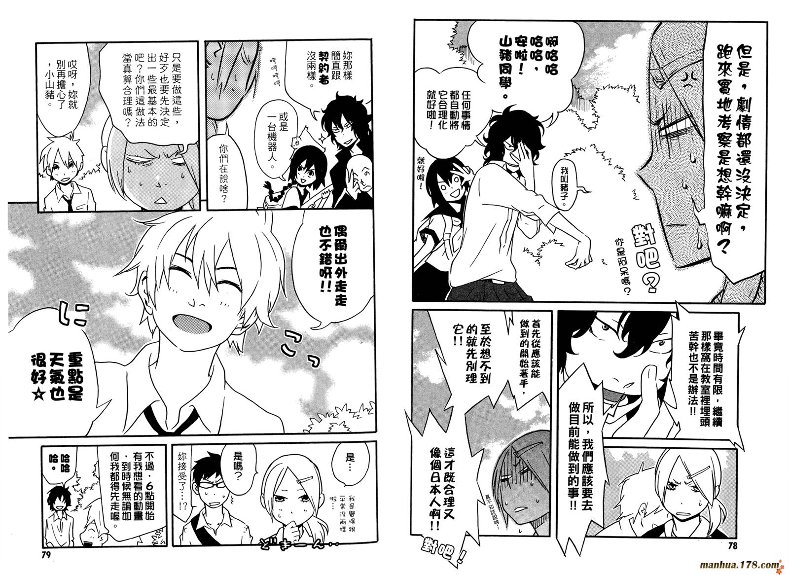 动漫狂爱 第3卷 第40页