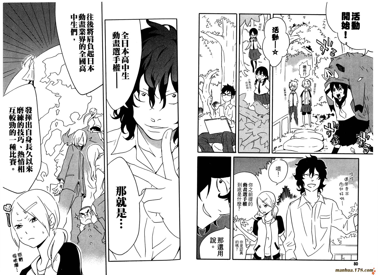 动漫狂爱 第3卷 第41页