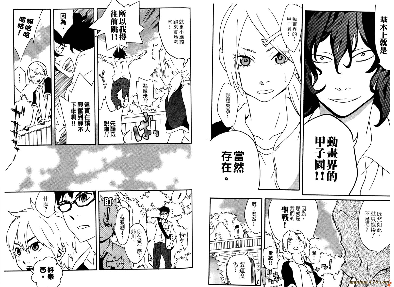 动漫狂爱 第3卷 第42页