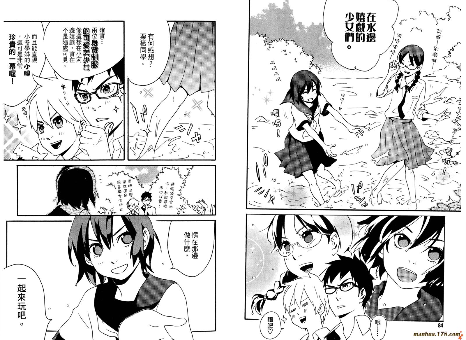 动漫狂爱 第3卷 第43页