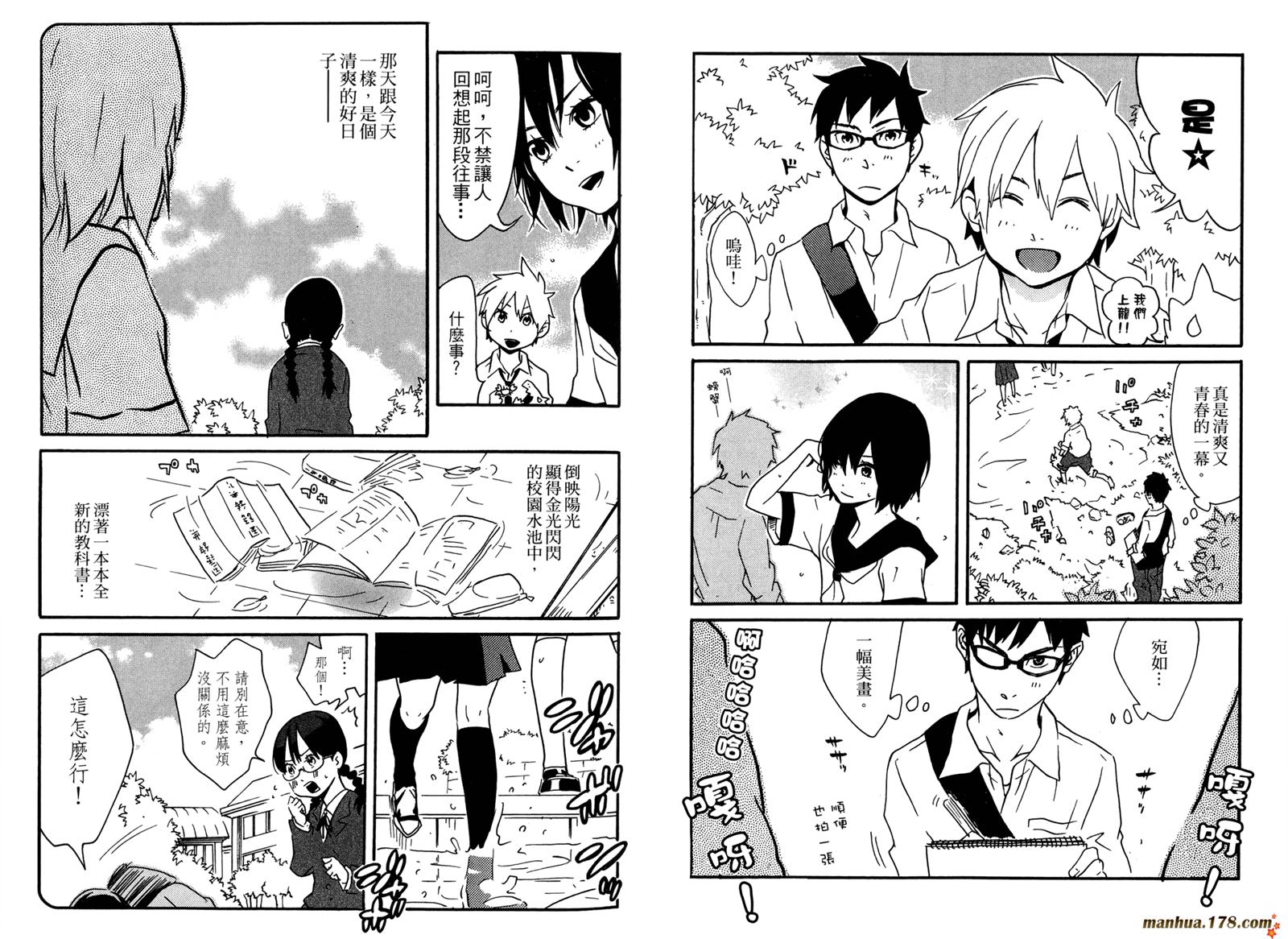 动漫狂爱 第3卷 第44页