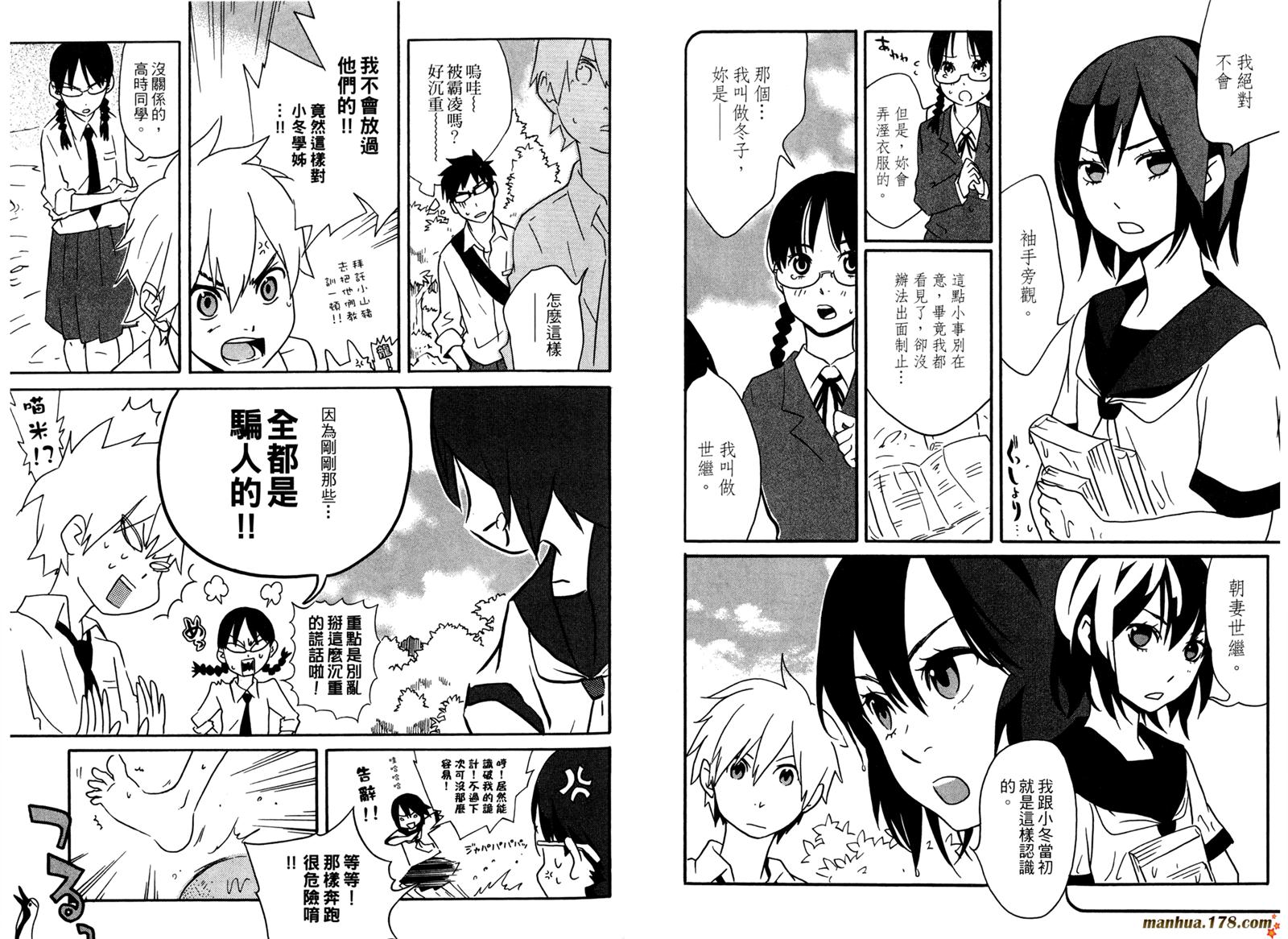 动漫狂爱 第3卷 第45页