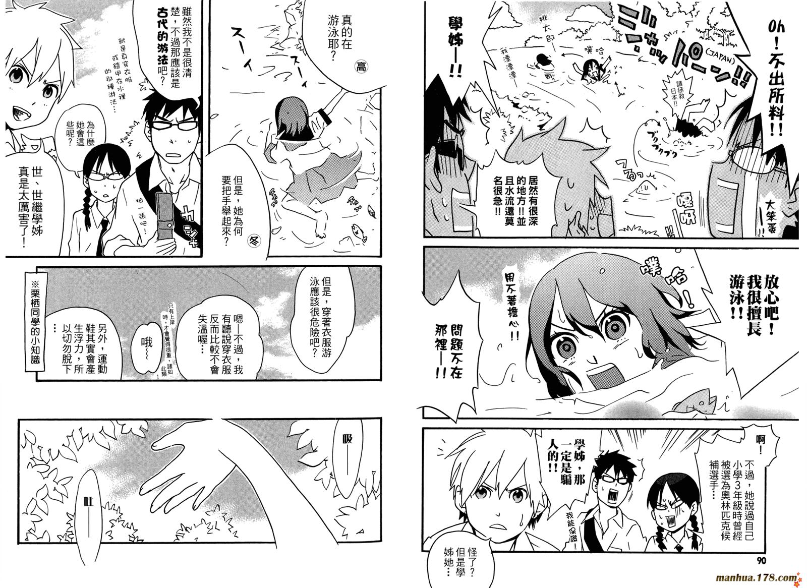 动漫狂爱 第3卷 第46页