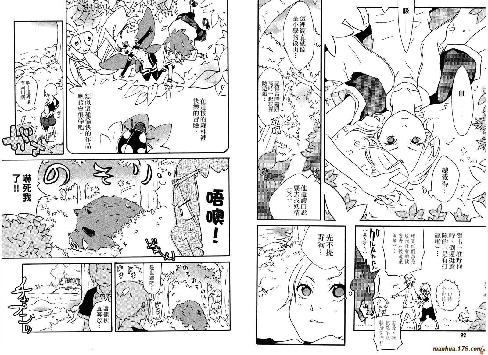 动漫狂爱 第3卷 第47页