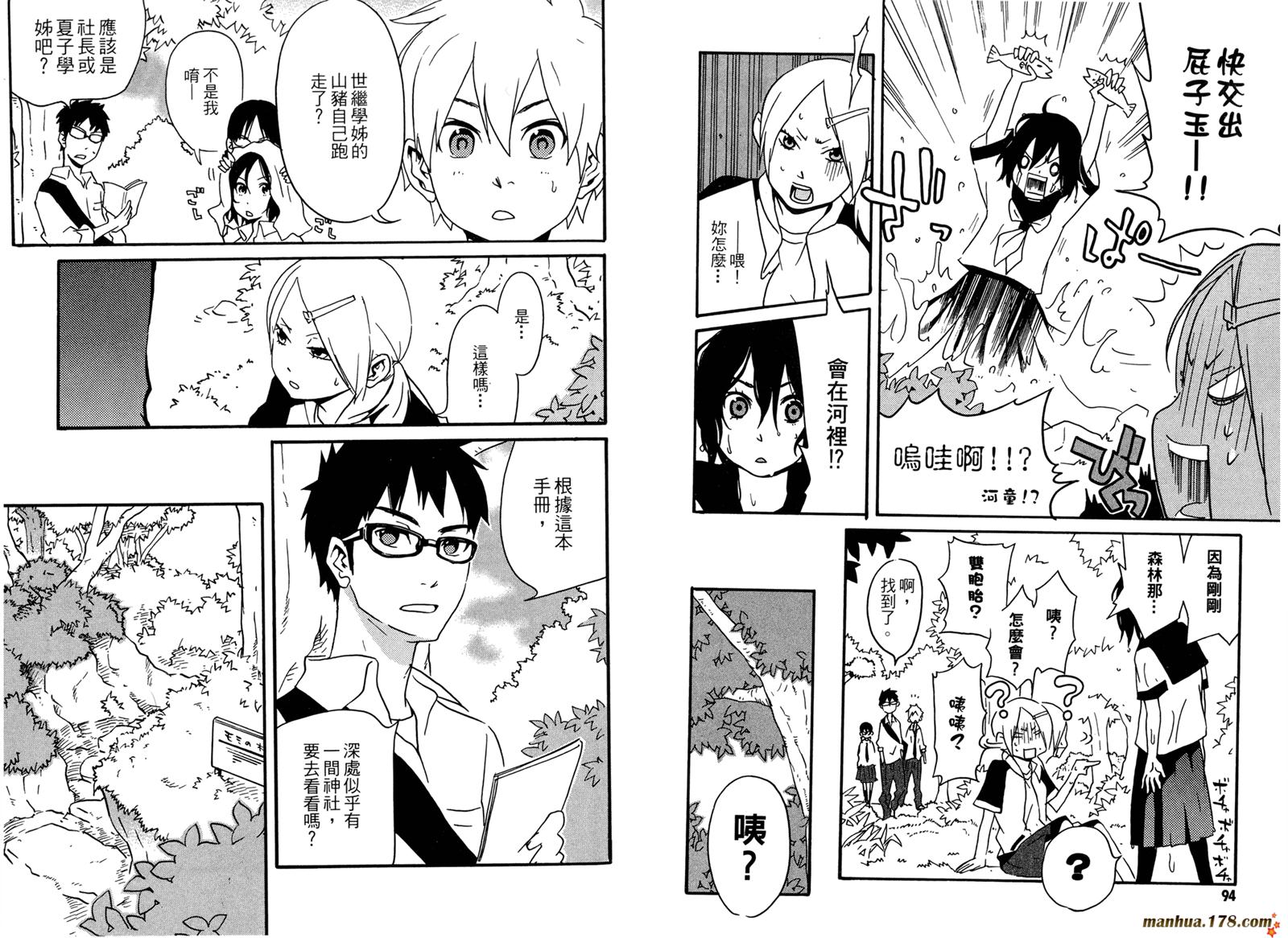 动漫狂爱 第3卷 第48页