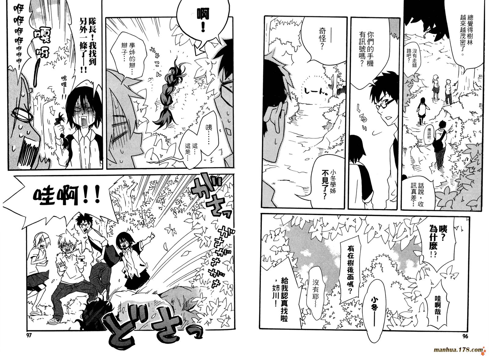 动漫狂爱 第3卷 第49页