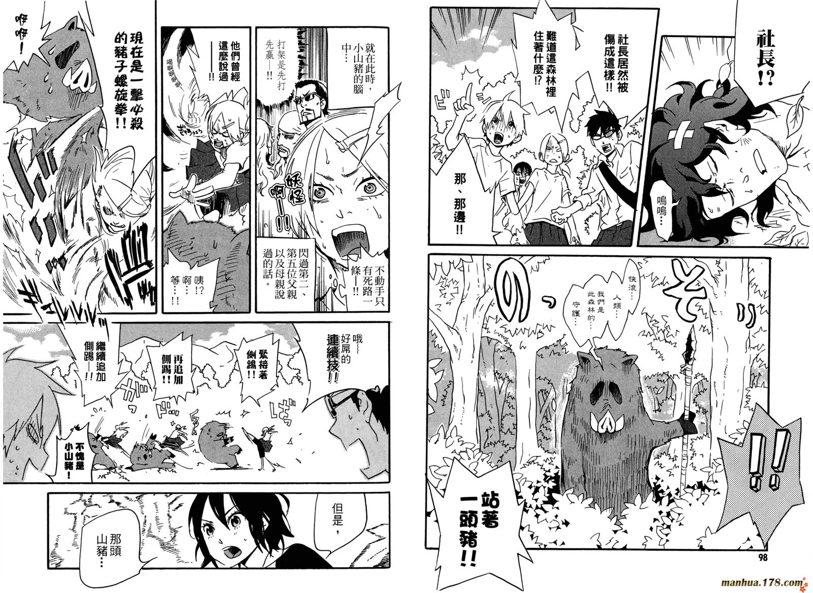 动漫狂爱 第3卷 第50页