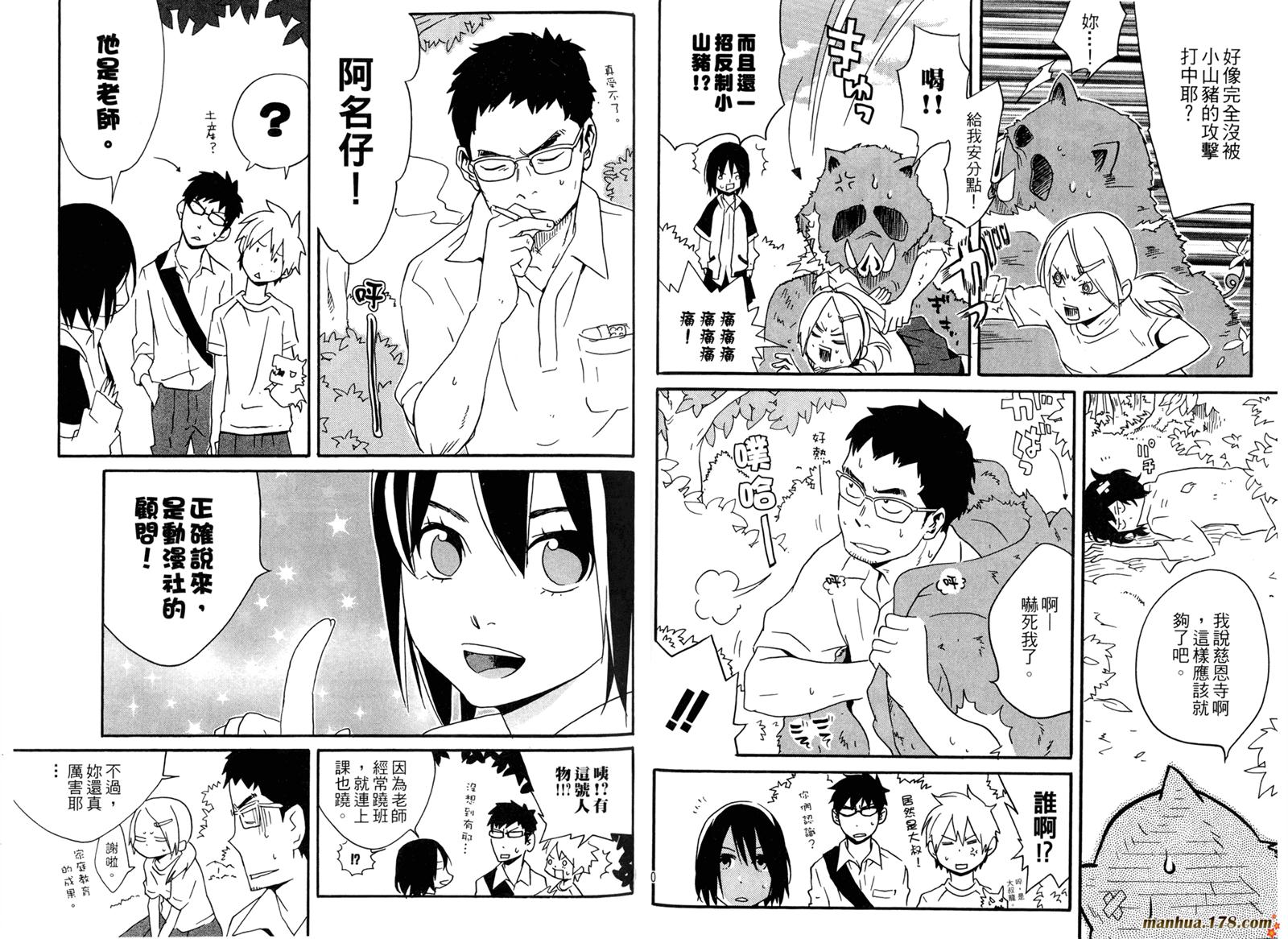 动漫狂爱 第3卷 第51页